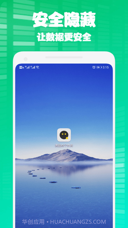 隐身隐藏大师截图2 隐身隐藏大师截图2