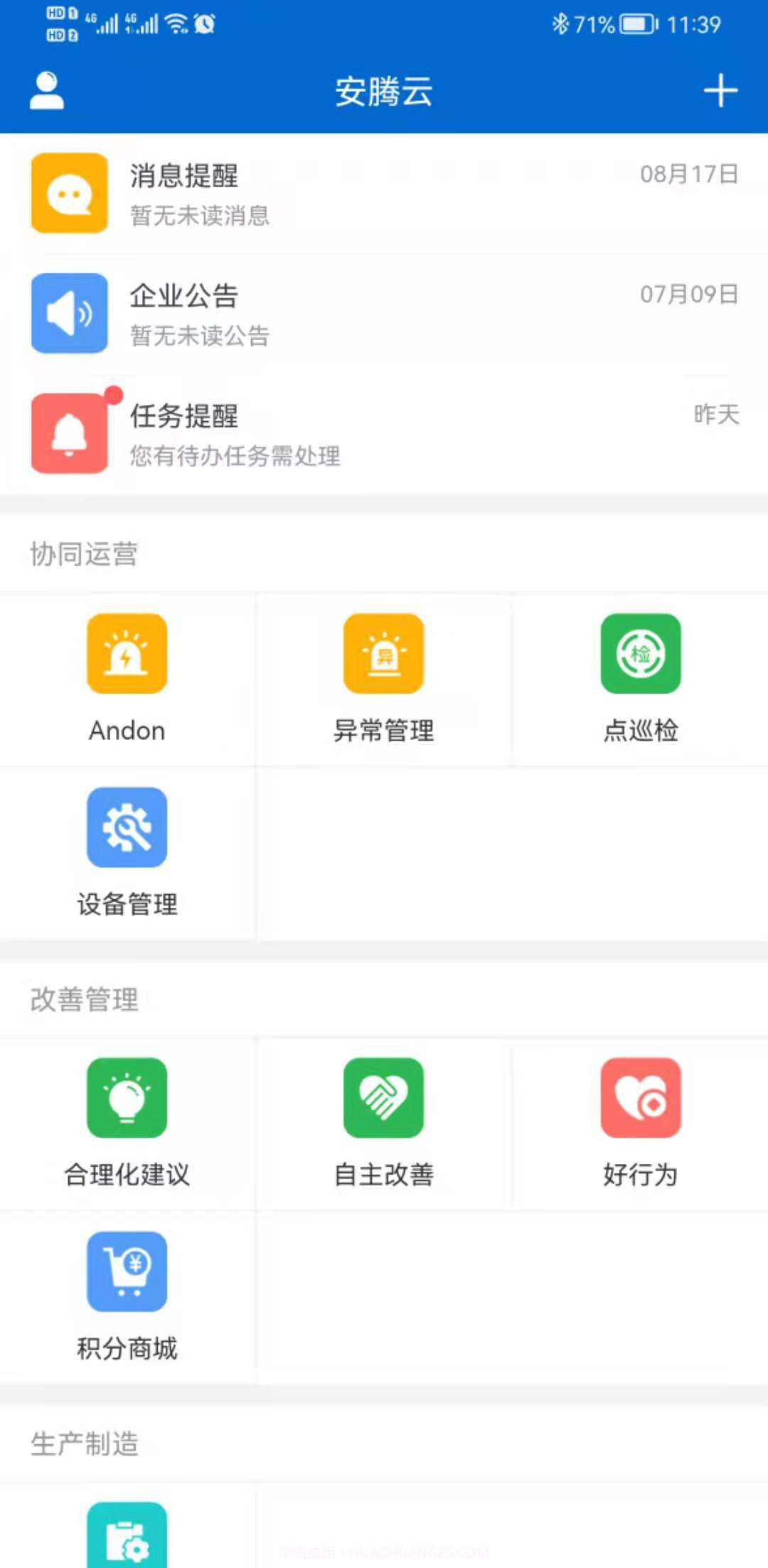 安腾云截图2 安腾云截图2