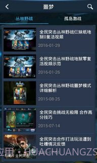 全民突击助手截图5 全民突击助手截图5