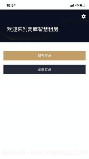 窝库智慧租房截图3 窝库智慧租房截图3