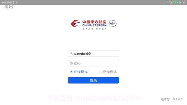 空保勤务通截图1 空保勤务通截图1