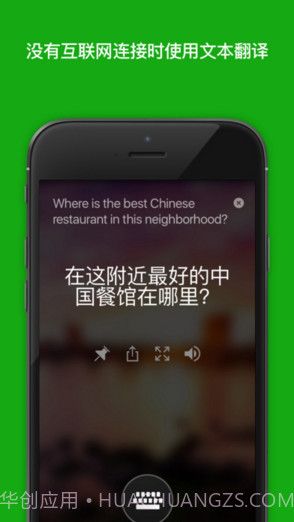微软翻译截图1 微软翻译截图1
