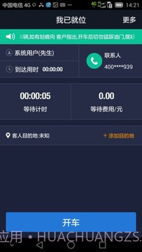 e代驾司机端截图2 e代驾司机端截图2