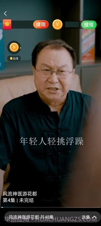 我爱刷短剧截图3 我爱刷短剧截图3