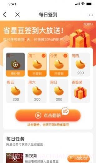 惠省星截图4 惠省星截图4