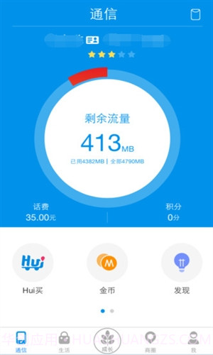 和我信截图4 和我信截图4