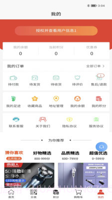 吉购优选截图1