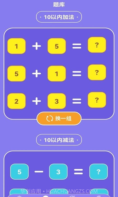疯狂数字启蒙截图3 疯狂数字启蒙截图3