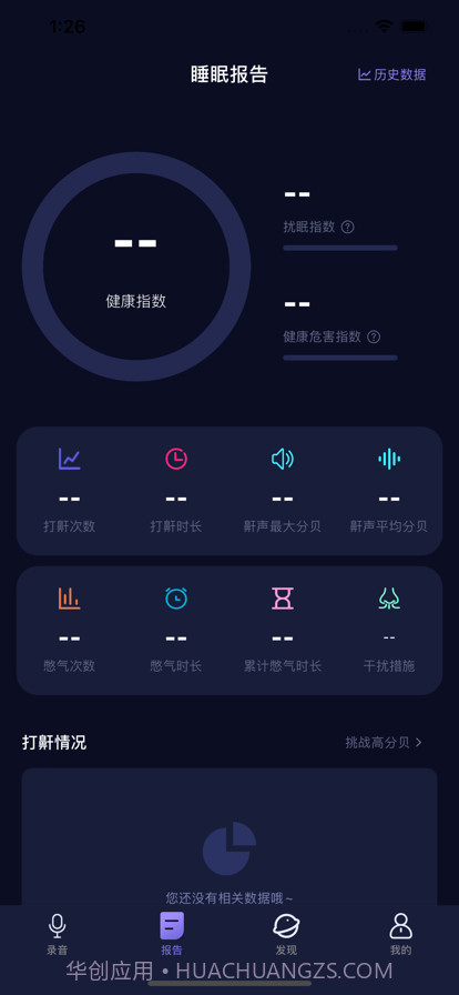 知了睡眠截图3 知了睡眠截图3