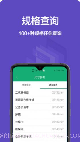 一寸证件照免费截图2 一寸证件照免费截图2