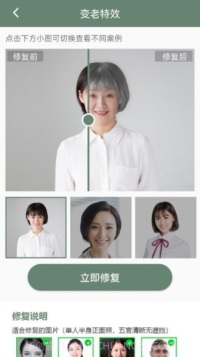 照片修复专家截图3