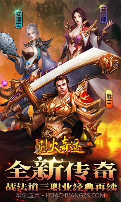 烈火奇迹截图1 烈火奇迹截图1