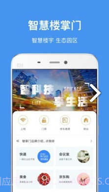 中国储能大厦(深圳市中国储能大厦)V2.6.6 安卓免费版截图4