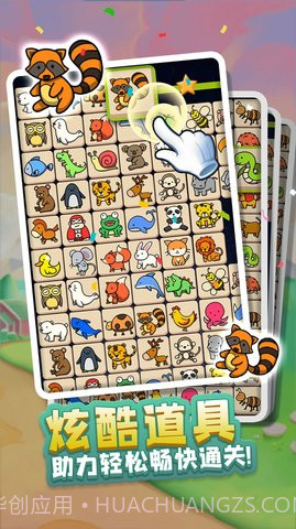 宠物连连看之星星消灭截图3 宠物连连看之星星消灭截图3