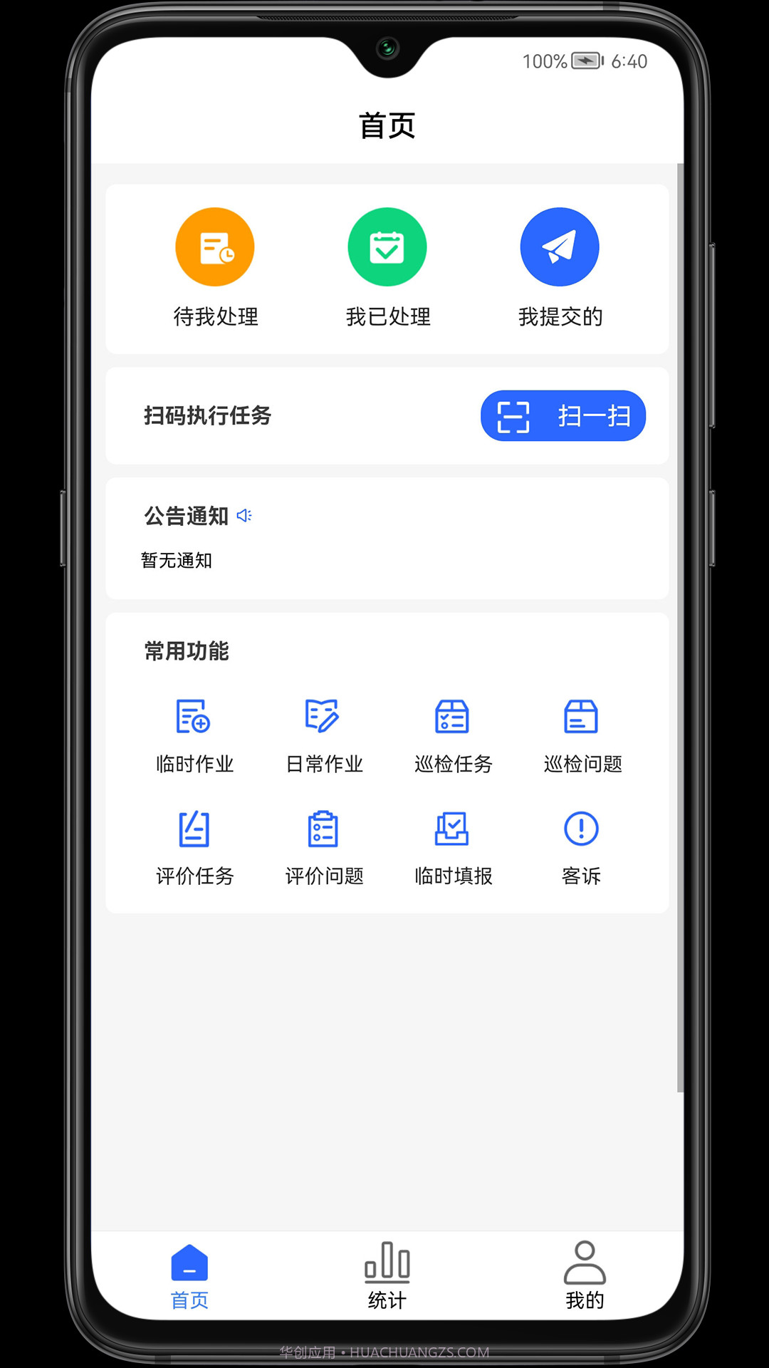 现场施工管控截图2 现场施工管控截图2