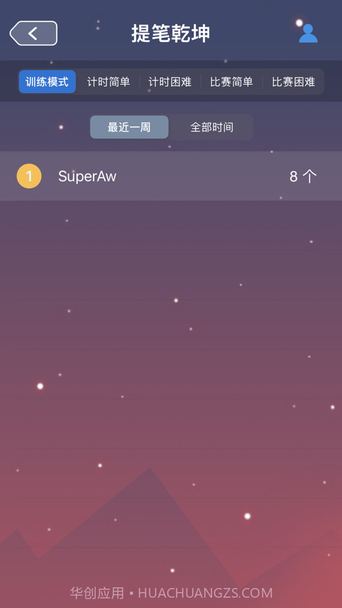 提笔乾坤截图6 提笔乾坤截图6