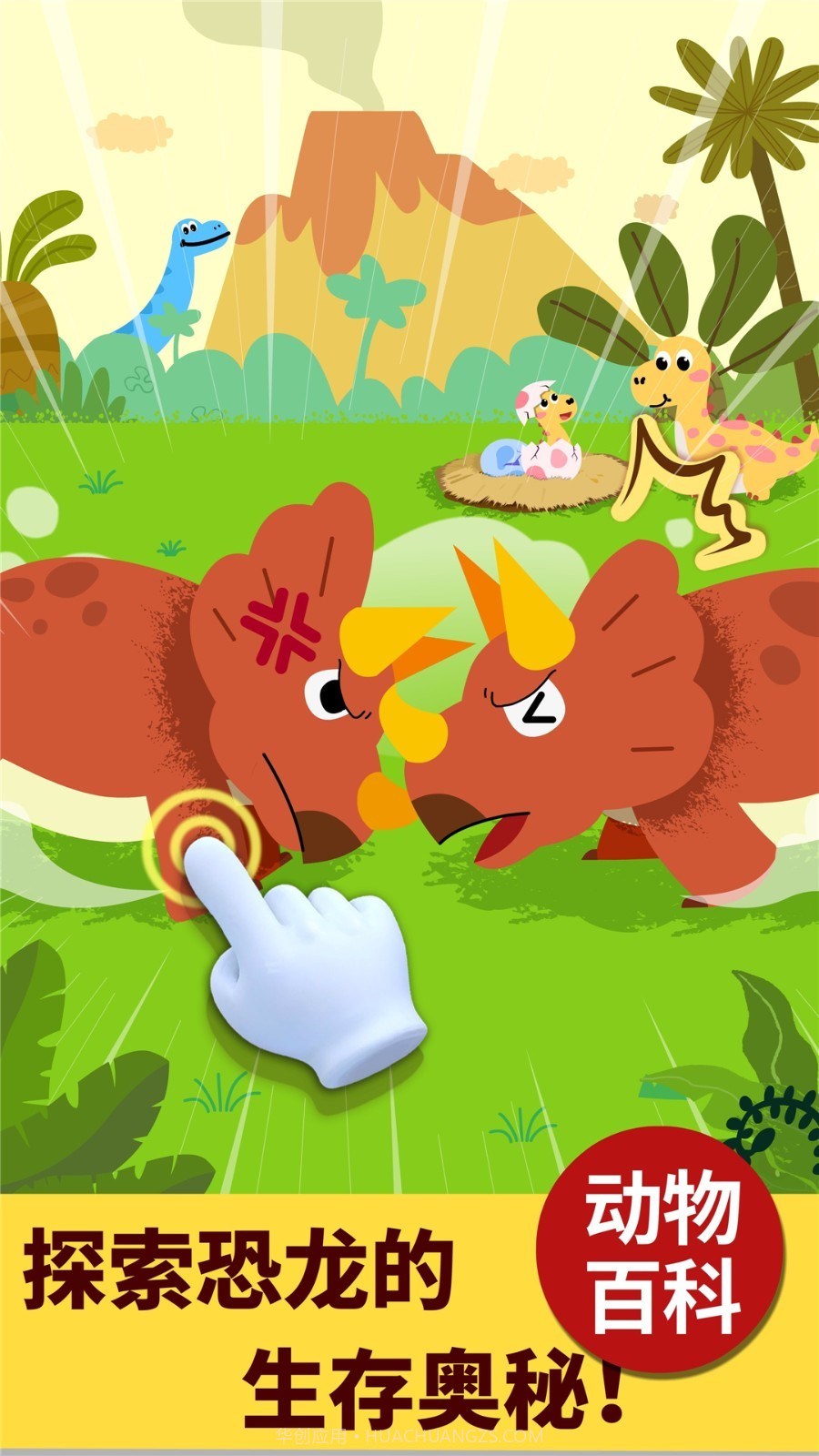 宝宝巴士科学岛截图4 宝宝巴士科学岛截图4