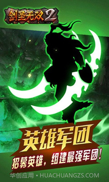 剑圣无双2修改版手游截图5 剑圣无双2修改版手游截图5