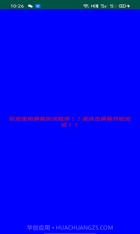 屏幕检测专家截图2