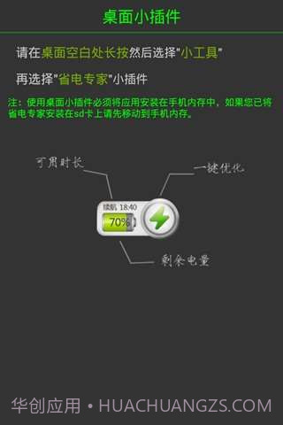 省电专家截图3 省电专家截图3