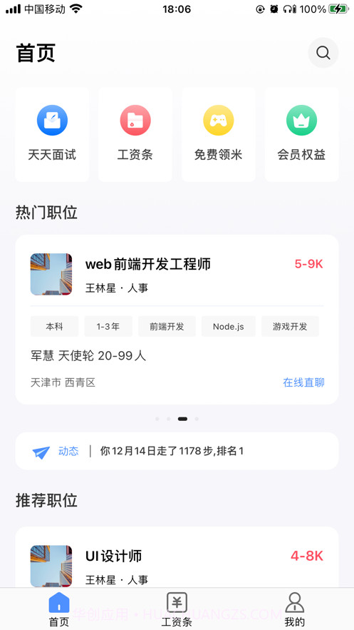 小秘书截图4 小秘书截图4
