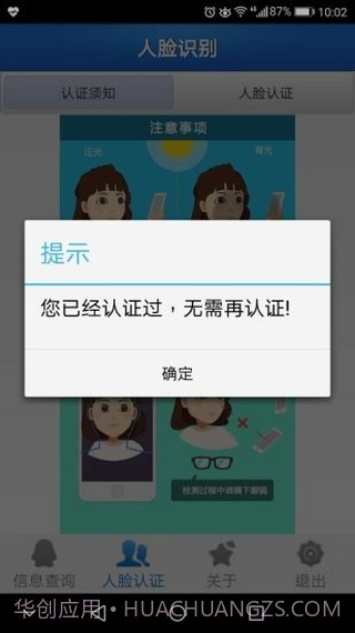 黄冈云人脸截图3