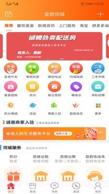 宜君同城截图1 宜君同城截图1