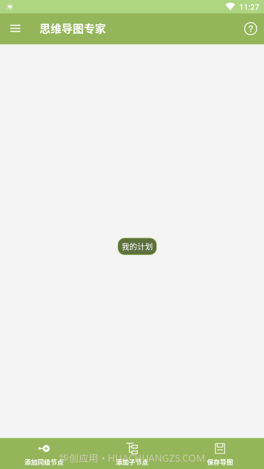 思维导图专家截图1 思维导图专家截图1