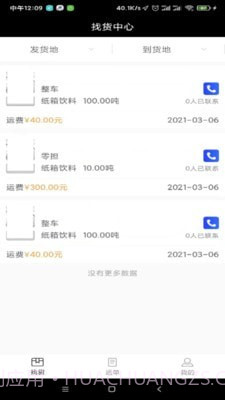 骏功司机截图1 骏功司机截图1