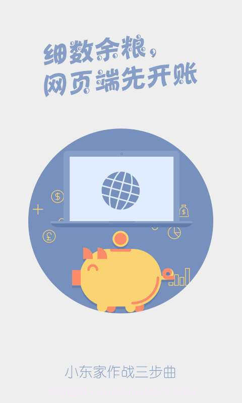 小东家连锁截图1