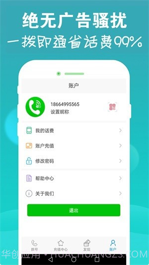 云拨电话截图3 云拨电话截图3
