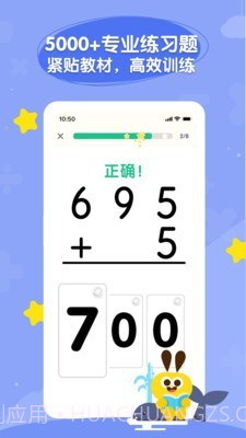 数感星球截图2 数感星球截图2