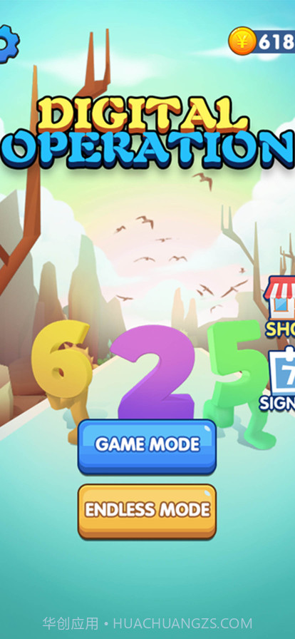 数字大作战截图5