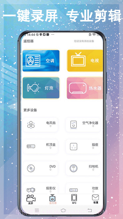 一键录制全能王截图3