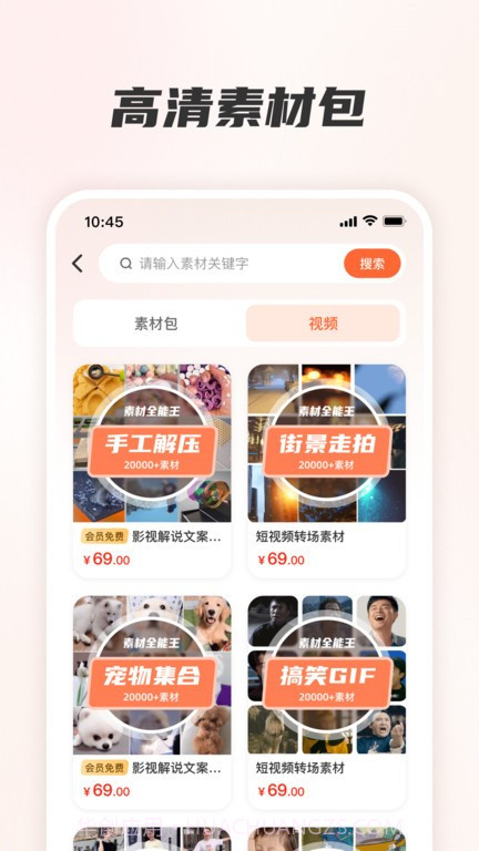 素材全能王截图3