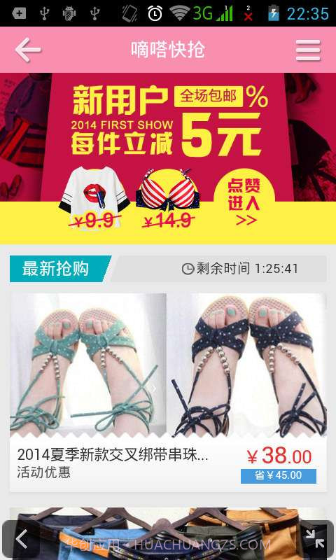 微信购物截图1 微信购物截图1