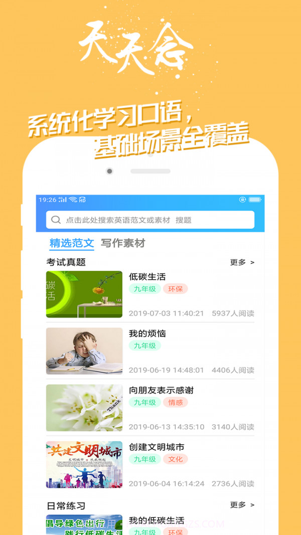 学英语技巧截图3 学英语技巧截图3