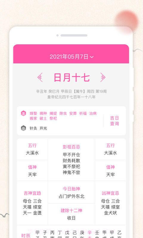 轻便万年历截图3 轻便万年历截图3
