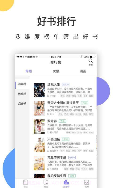 崇文文学截图1 崇文文学截图1