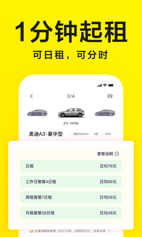 凹凸共享车截图2 凹凸共享车截图2