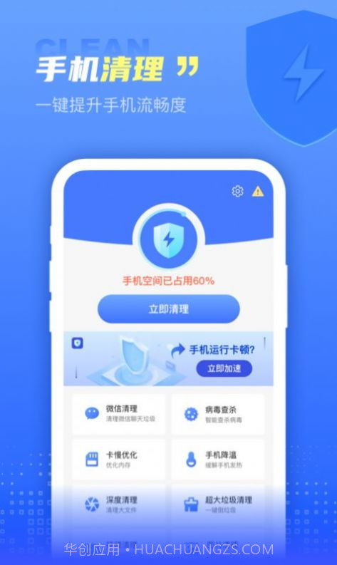 快呀清理截图2 快呀清理截图2