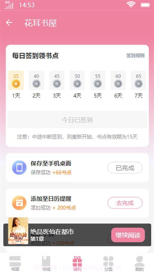花耳书屋截图1 花耳书屋截图1