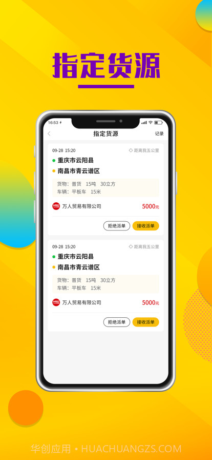 倬运车主截图3 倬运车主截图3