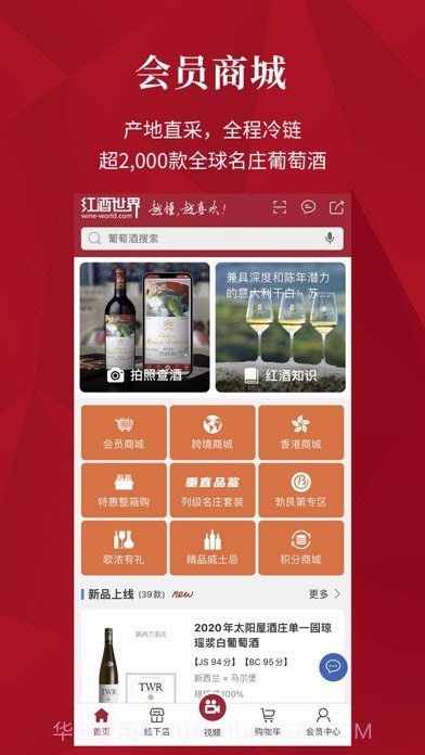 红酒世界截图4 红酒世界截图4