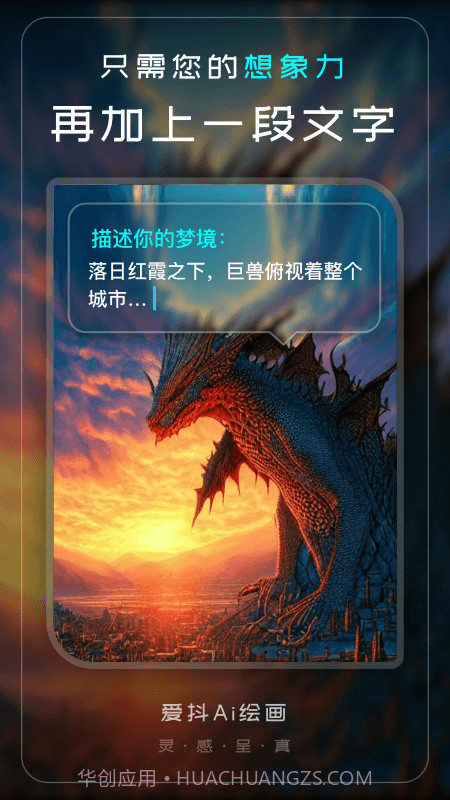 爱抖Ai绘画截图2