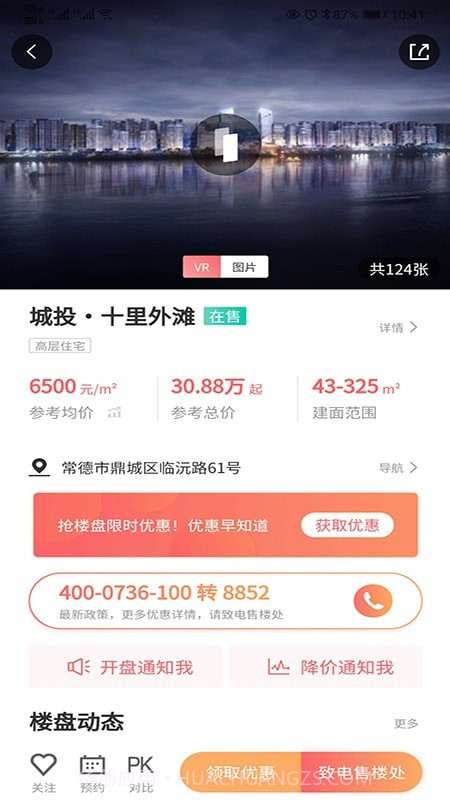 常德市房地产信息网截图3
