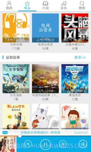 听书大全app截图4 听书大全app截图4