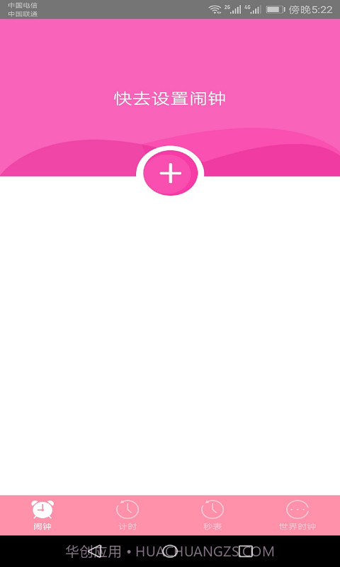 快醒醒闹钟截图1 快醒醒闹钟截图1