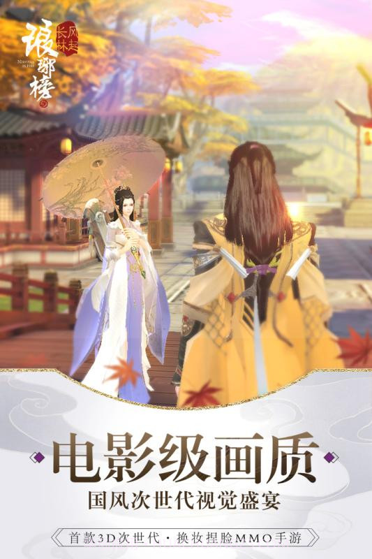 琅琊榜:风起长林截图1 琅琊榜:风起长林截图1