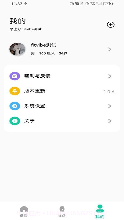 fitvibe智能手环截图4 fitvibe智能手环截图4